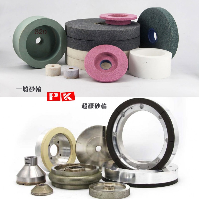 超硬砂轮与普通砂轮的区别